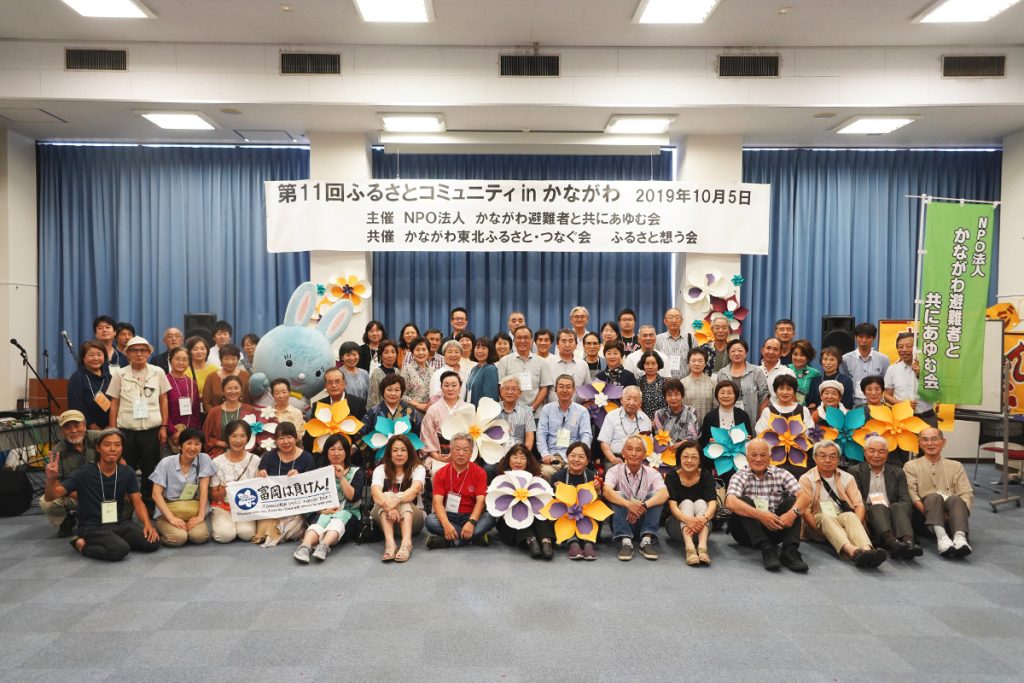 第11回ふるさとコミュニティinかながわ