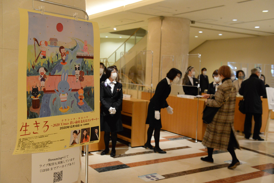 クラシック・ヨコハマ「生きる」～2020X’mas 若い命を支えるコンサート