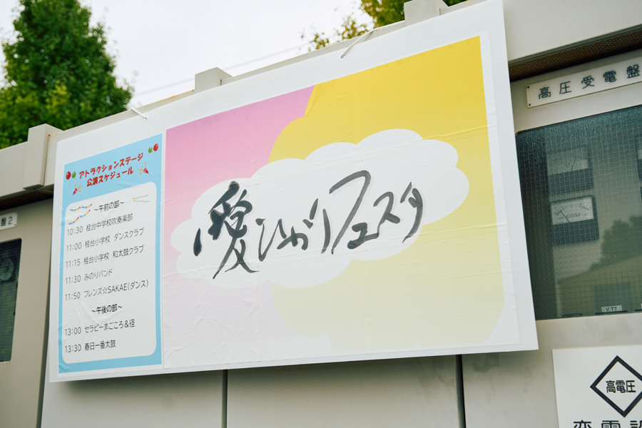 またみんなに会えたよ！社会福祉法人 訪問の家　横浜市栄区）