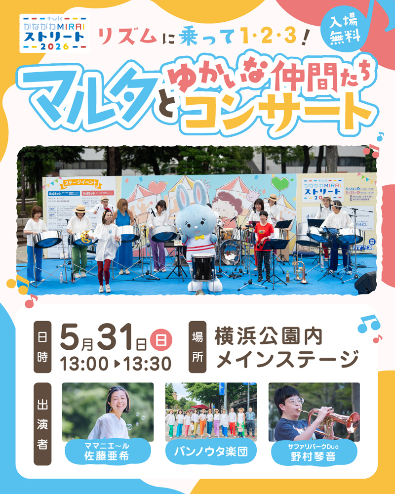 かながわMIRAIストリート