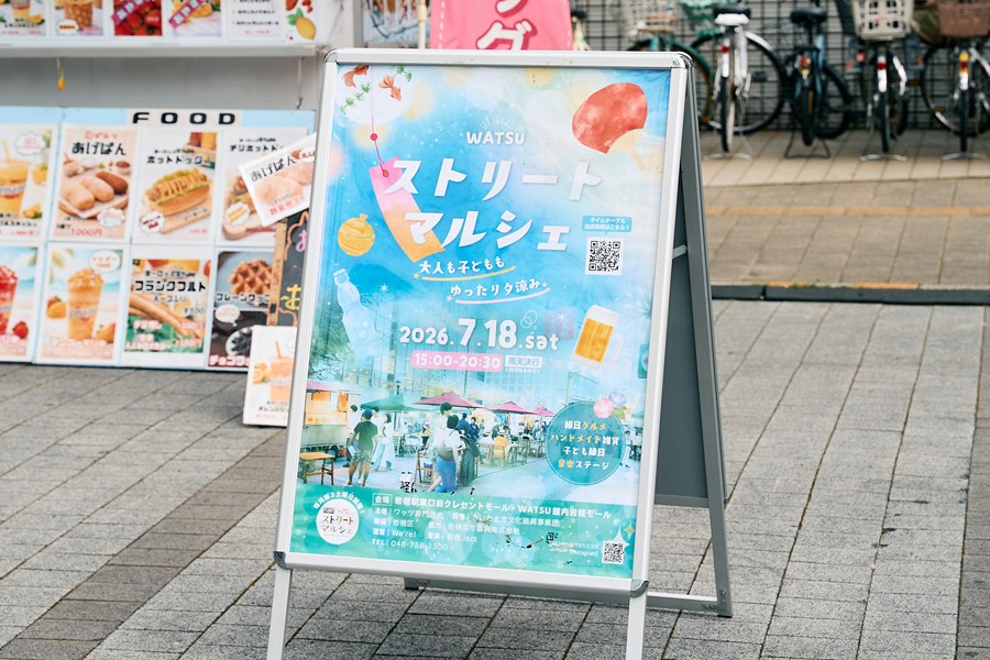 いわつきのあつ～い一日！（埼玉県さいたま市岩槻区）